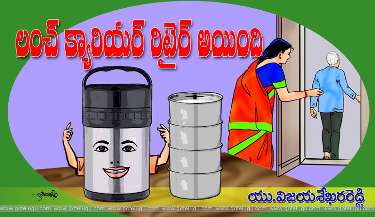 Lunch carrier retire ayindi Lunch carrier retire ayindi